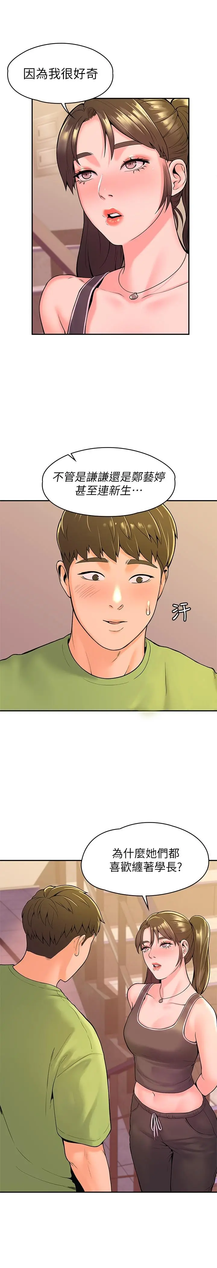 漫画《大学棒棒堂》第33话第17张图