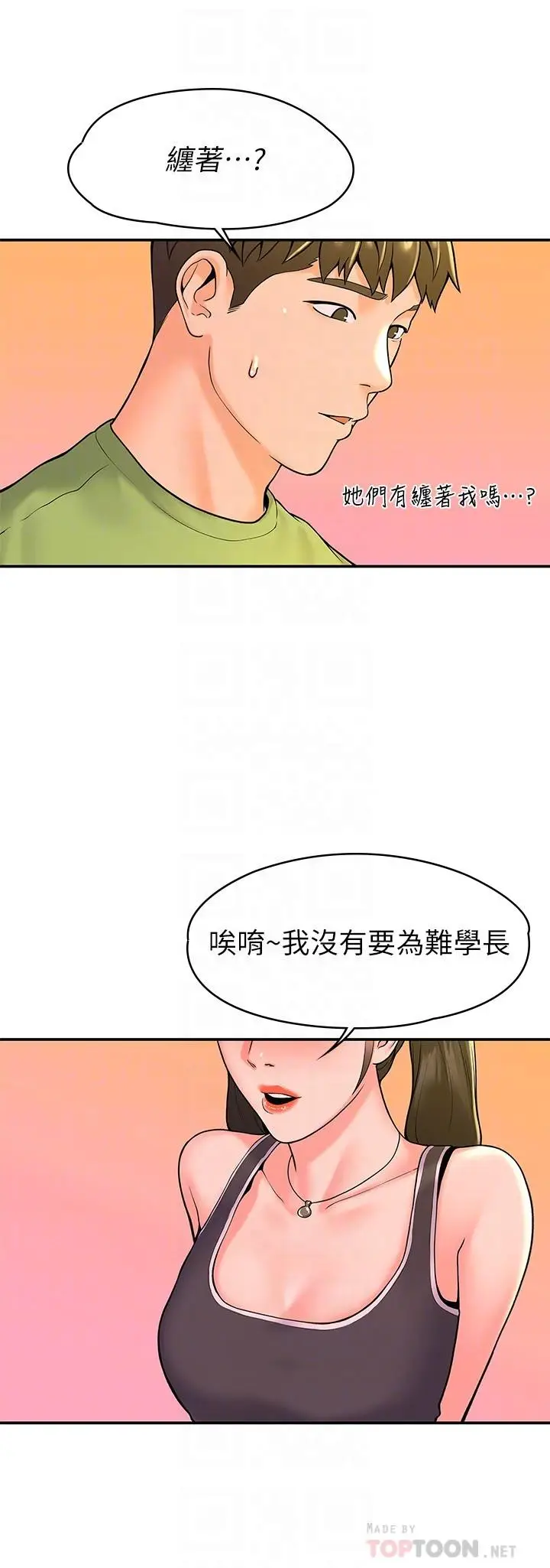 漫画《大学棒棒堂》第33话第18张图