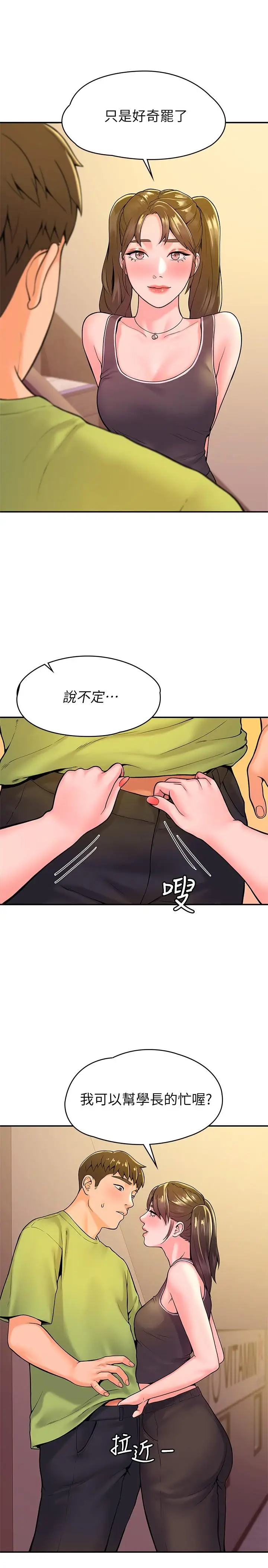 漫画《大学棒棒堂》第33话第19张图