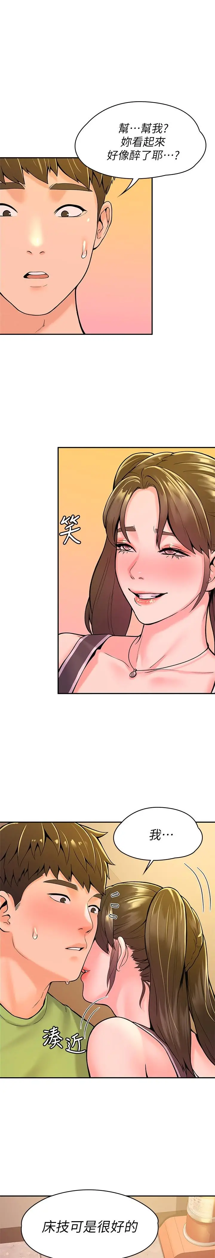 漫画《大学棒棒堂》第33话第20张图