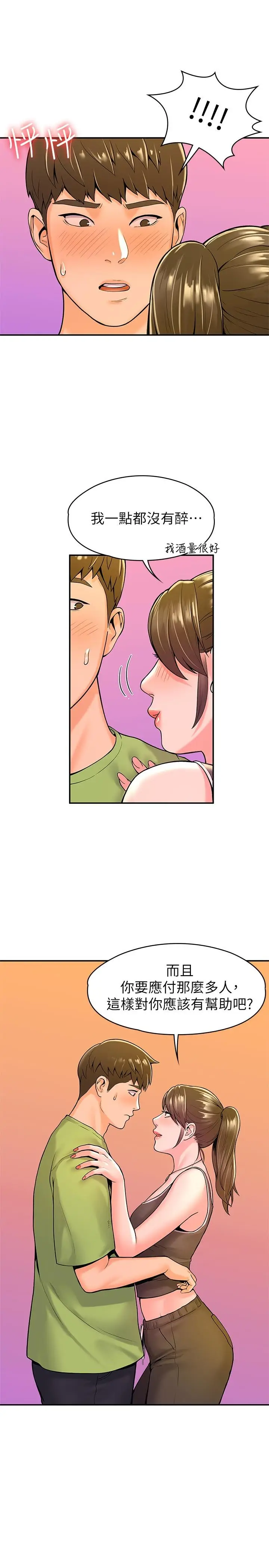 漫画《大学棒棒堂》第33话第22张图