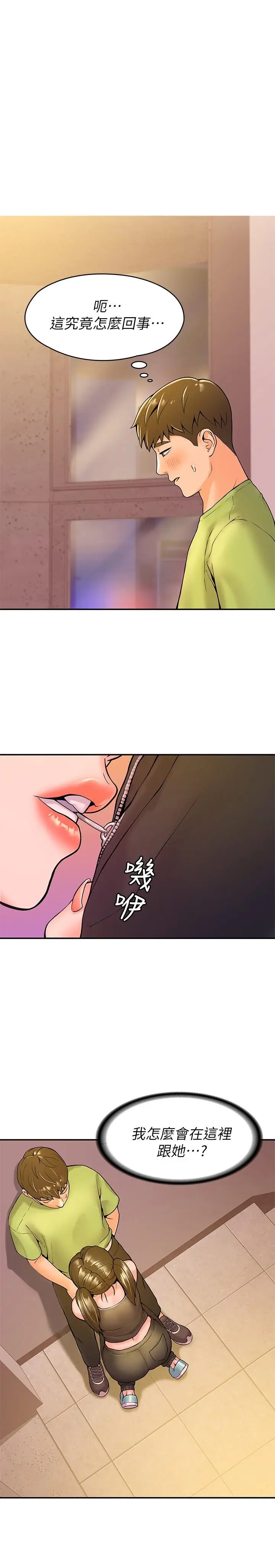 漫画《大学棒棒堂》第33话第23张图