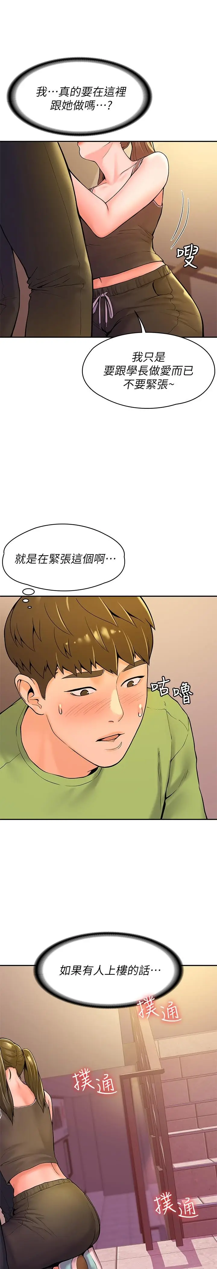 漫画《大学棒棒堂》第33话第24张图