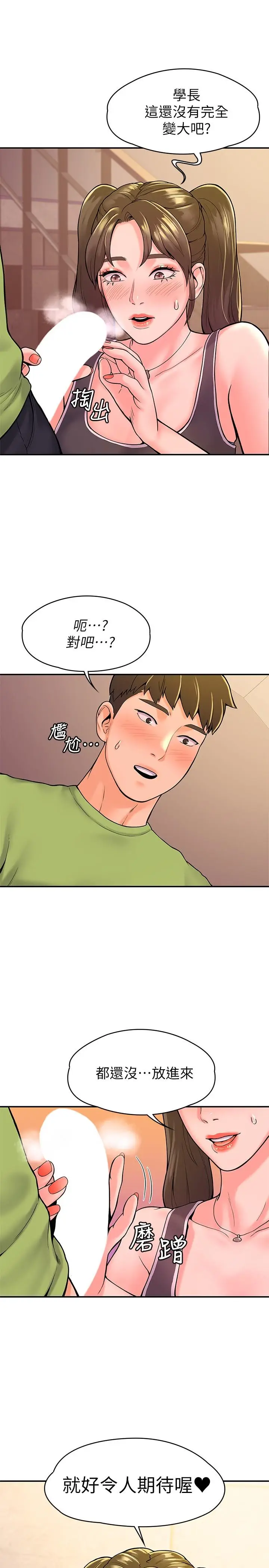 漫画《大学棒棒堂》第33话第26张图