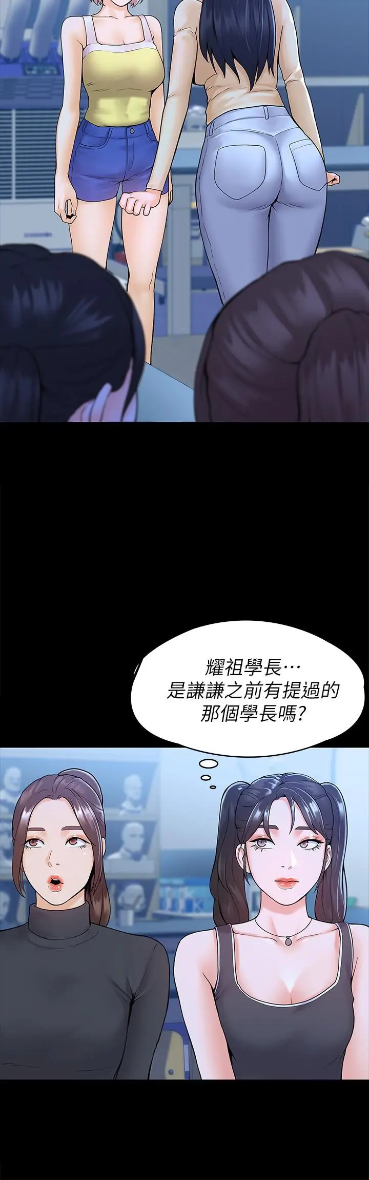 漫画《大学棒棒堂》第33话第5张图