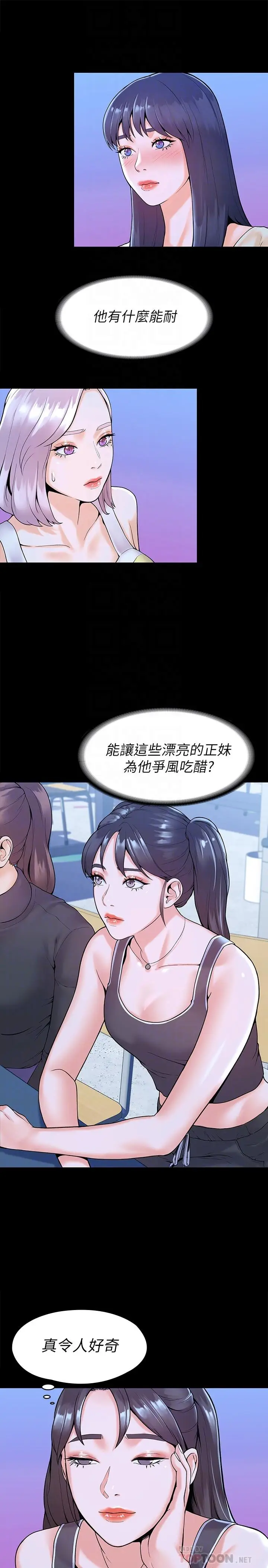 漫画《大学棒棒堂》第33话第6张图