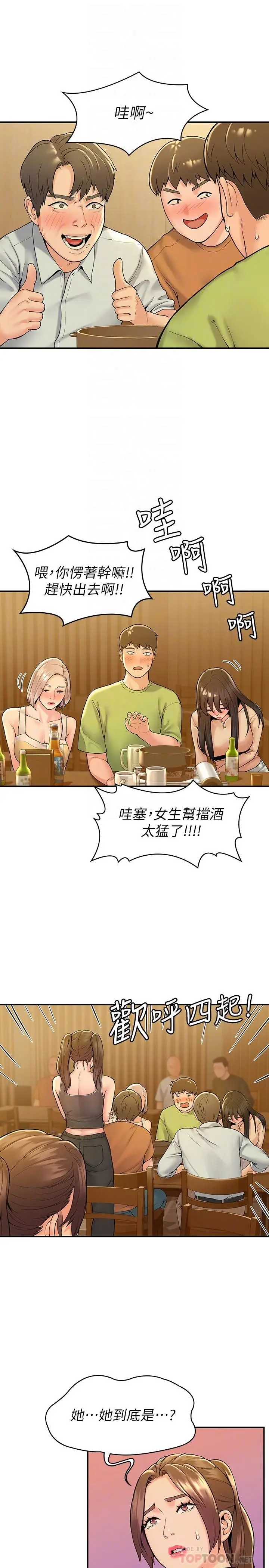 漫画《大学棒棒堂》第33话第8张图