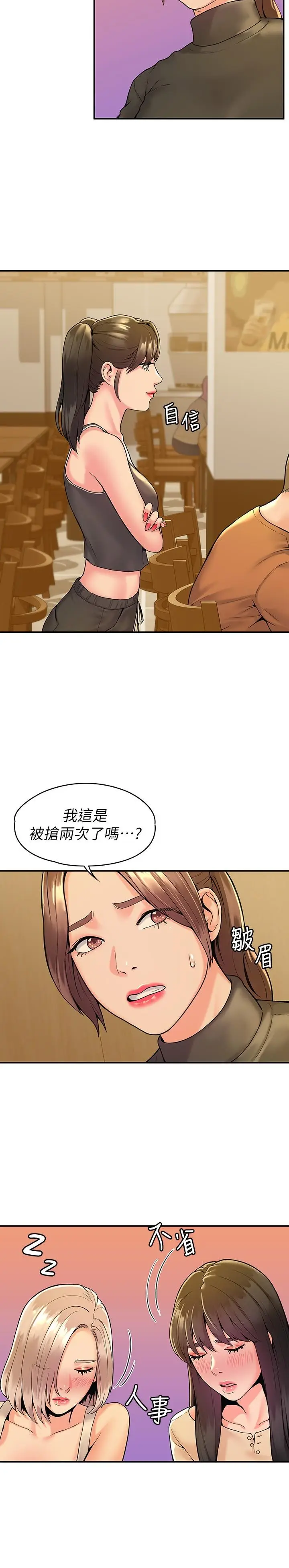 漫画《大学棒棒堂》第33话第9张图