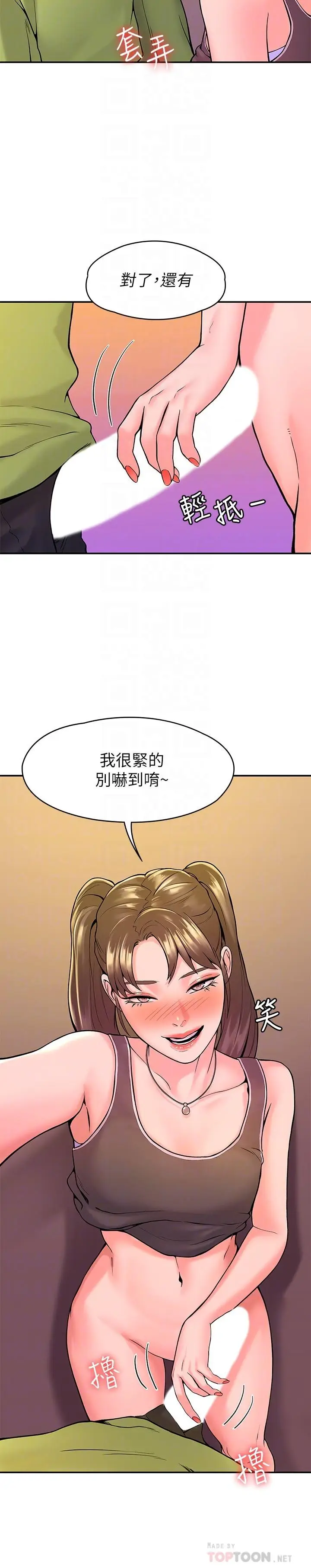 漫画《大学棒棒堂》第34话第12张图