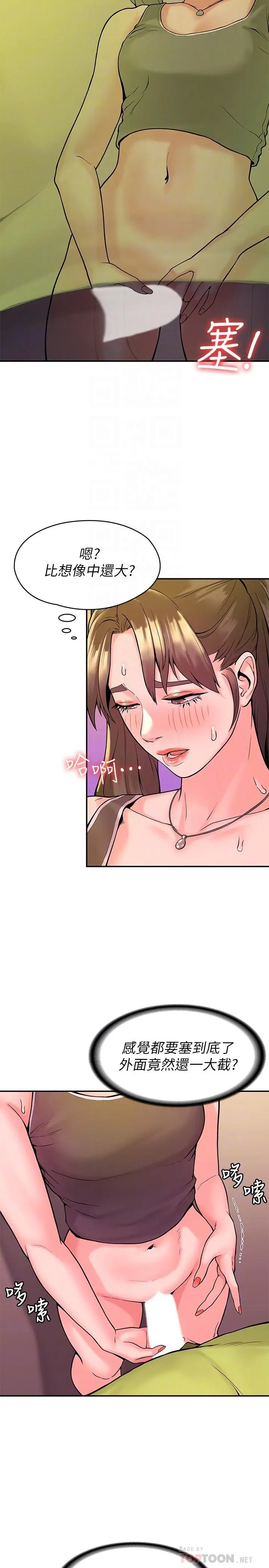 漫画《大学棒棒堂》第34话第14张图
