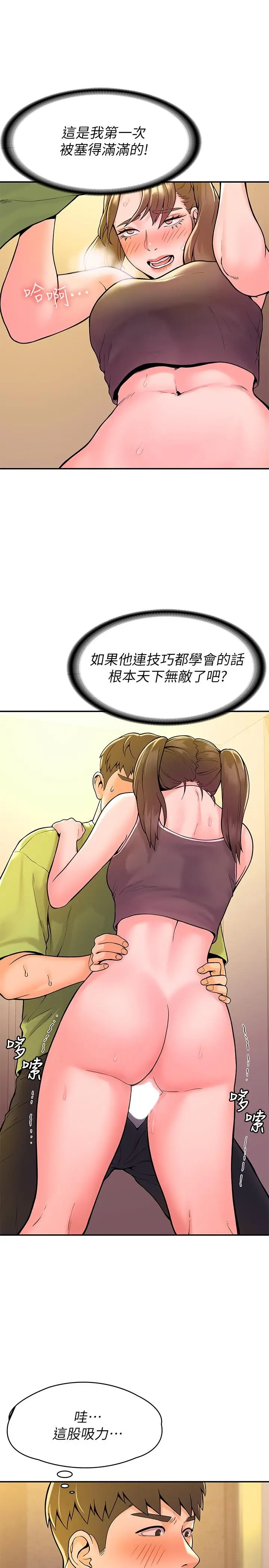 漫画《大学棒棒堂》第34话第17张图