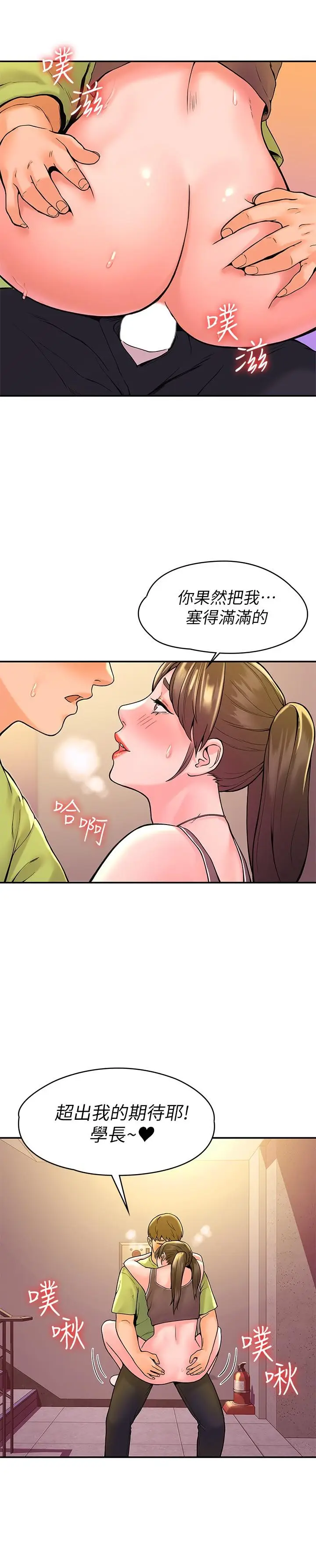 漫画《大学棒棒堂》第34话第20张图
