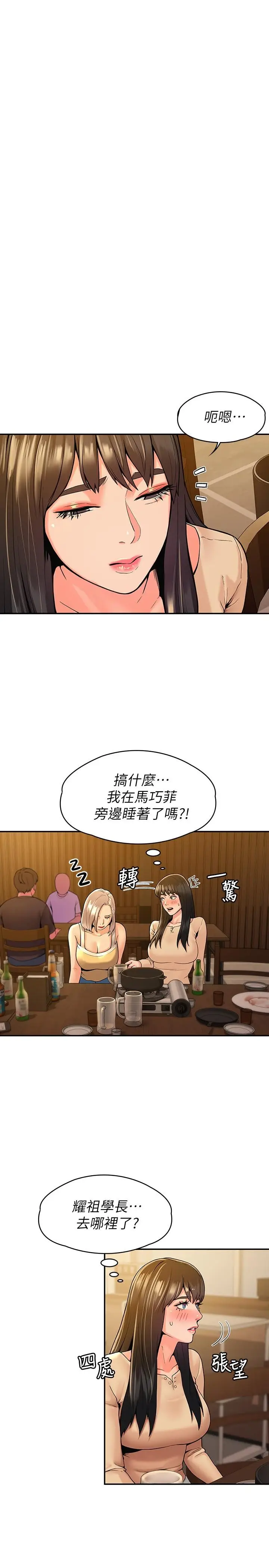 漫画《大学棒棒堂》第34话第21张图