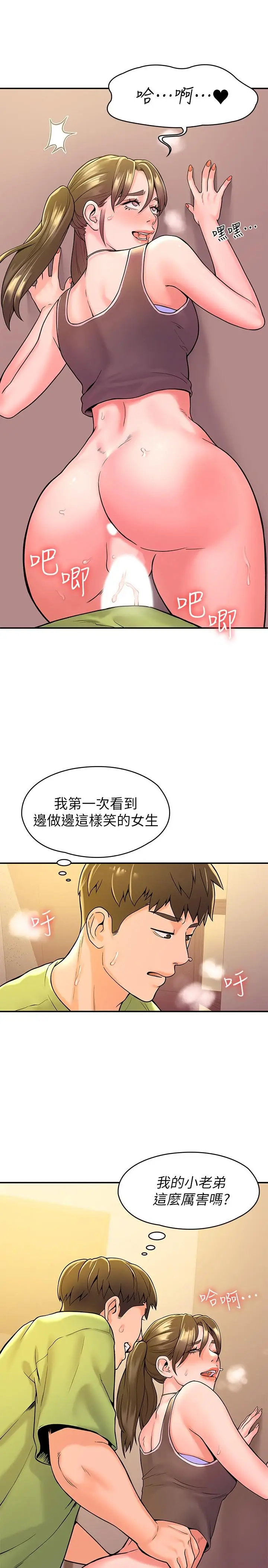 漫画《大学棒棒堂》第34话第23张图