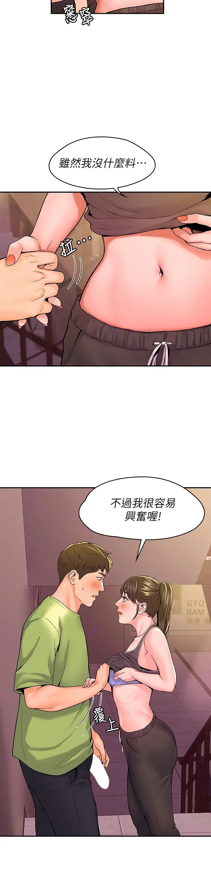 漫画《大学棒棒堂》第34话第5张图