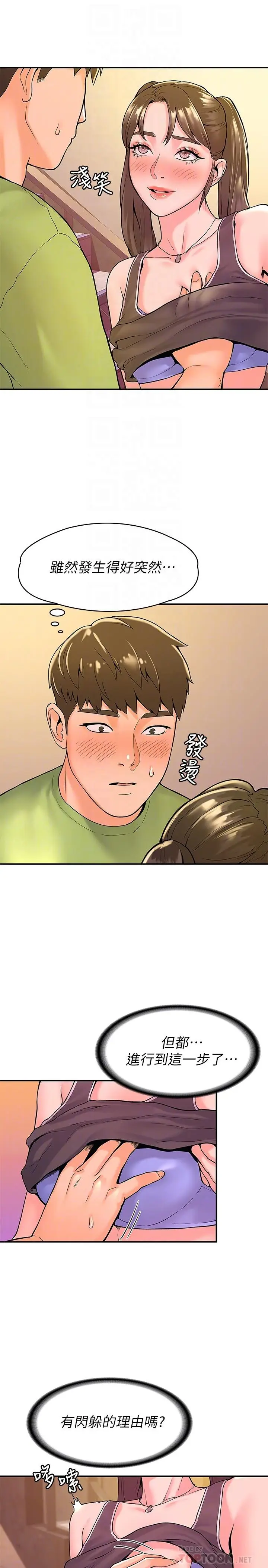 漫画《大学棒棒堂》第34话第6张图