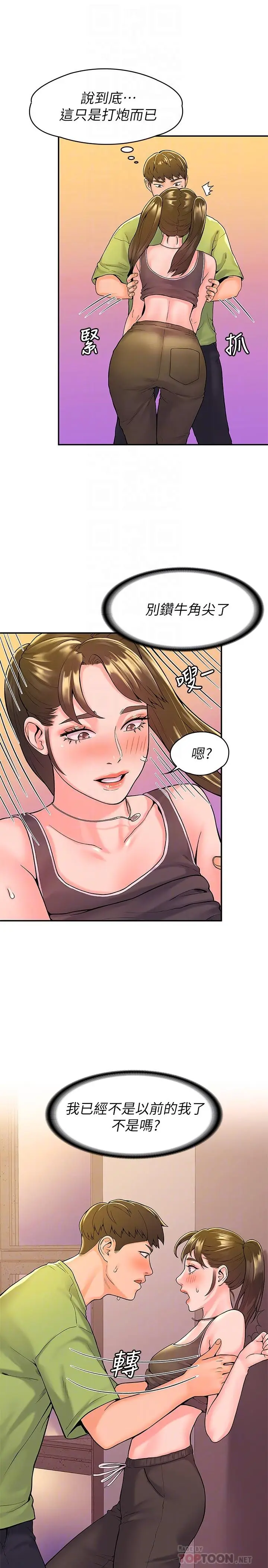 漫画《大学棒棒堂》第34话第8张图