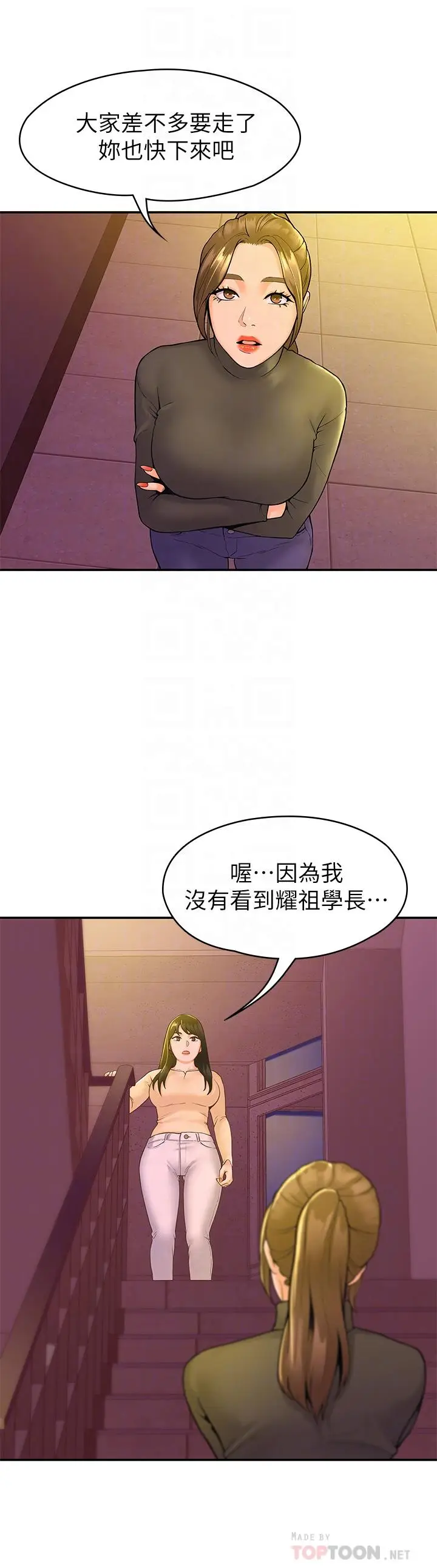漫画《大学棒棒堂》第35话第16张图
