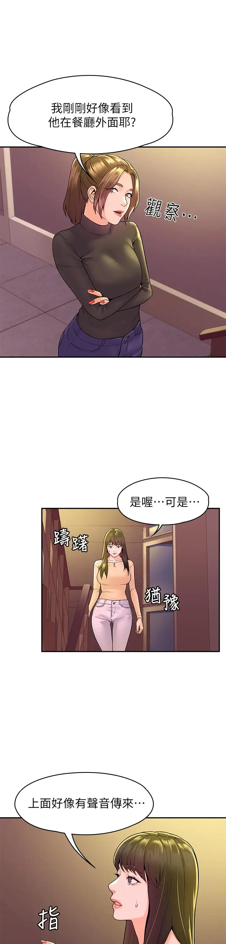 漫画《大学棒棒堂》第35话第17张图