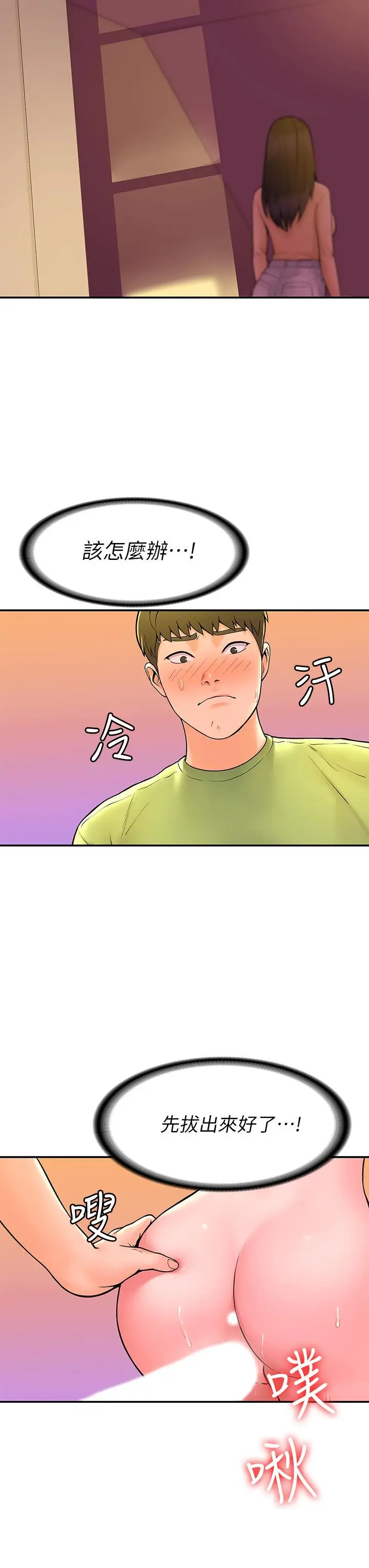 漫画《大学棒棒堂》第35话第19张图