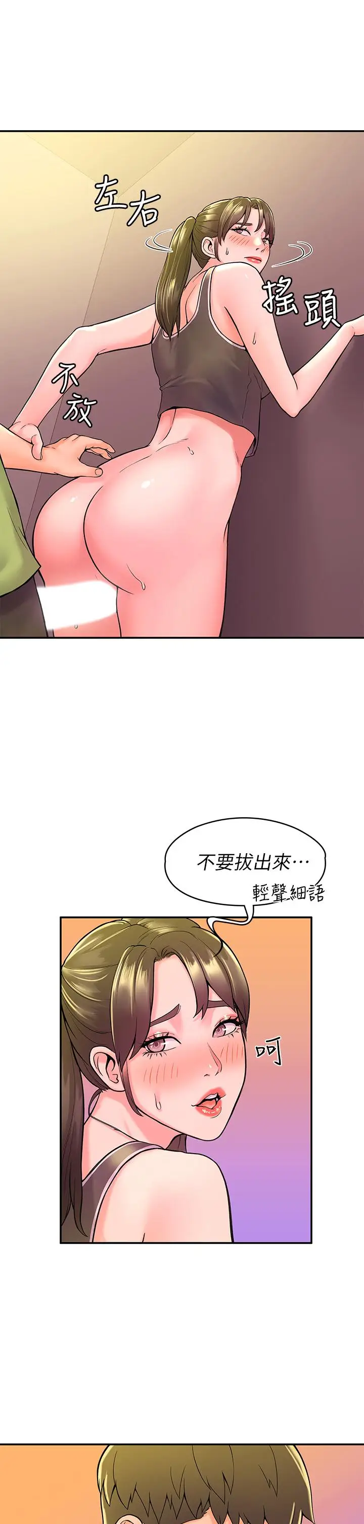 漫画《大学棒棒堂》第35话第21张图