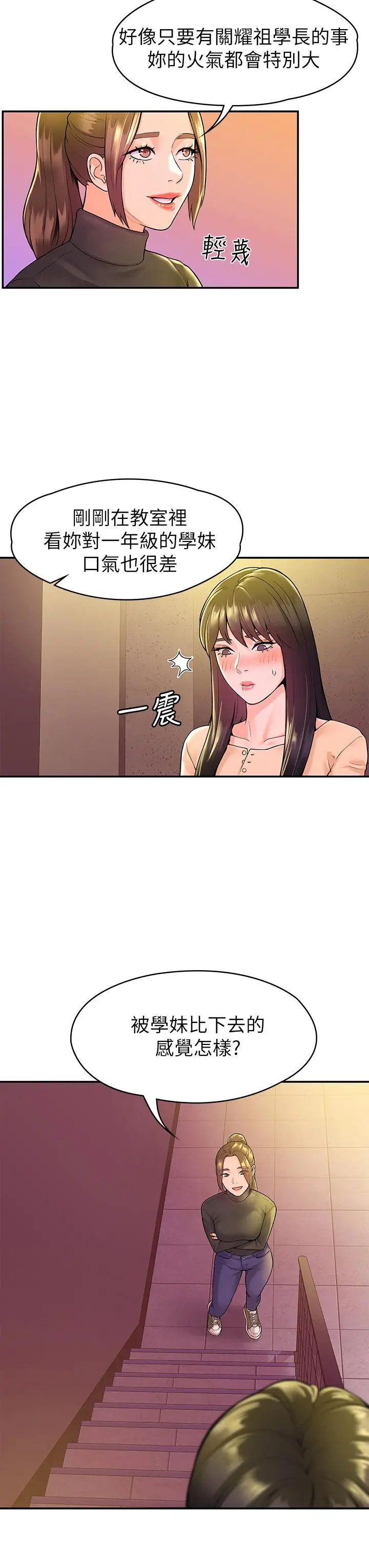 漫画《大学棒棒堂》第35话第23张图