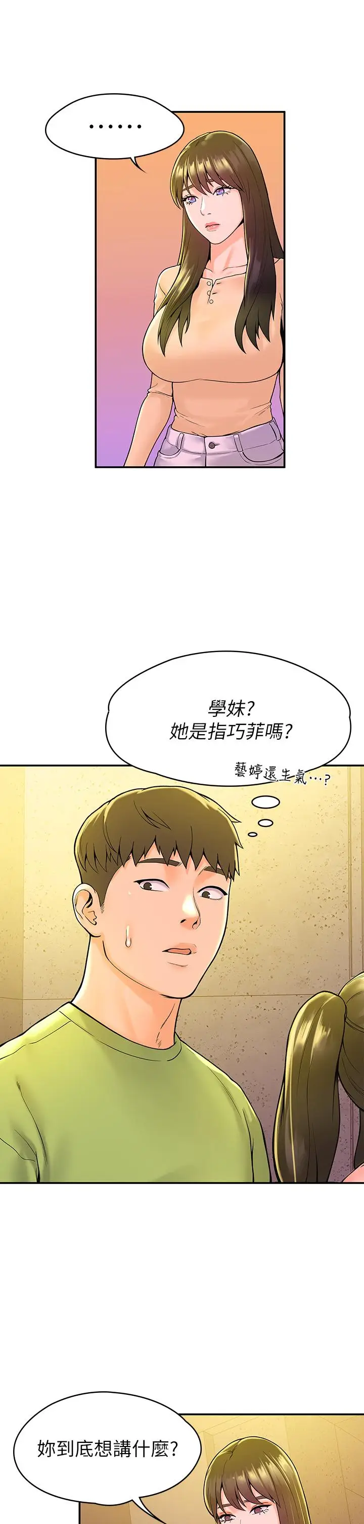 漫画《大学棒棒堂》第35话第25张图