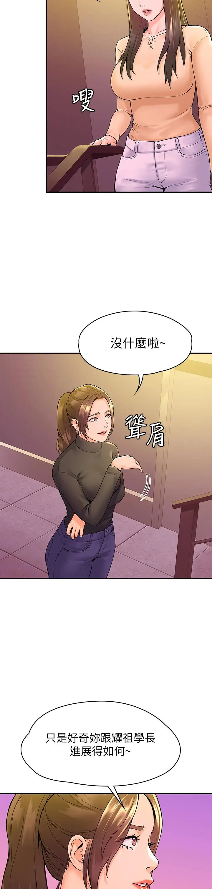 漫画《大学棒棒堂》第35话第26张图