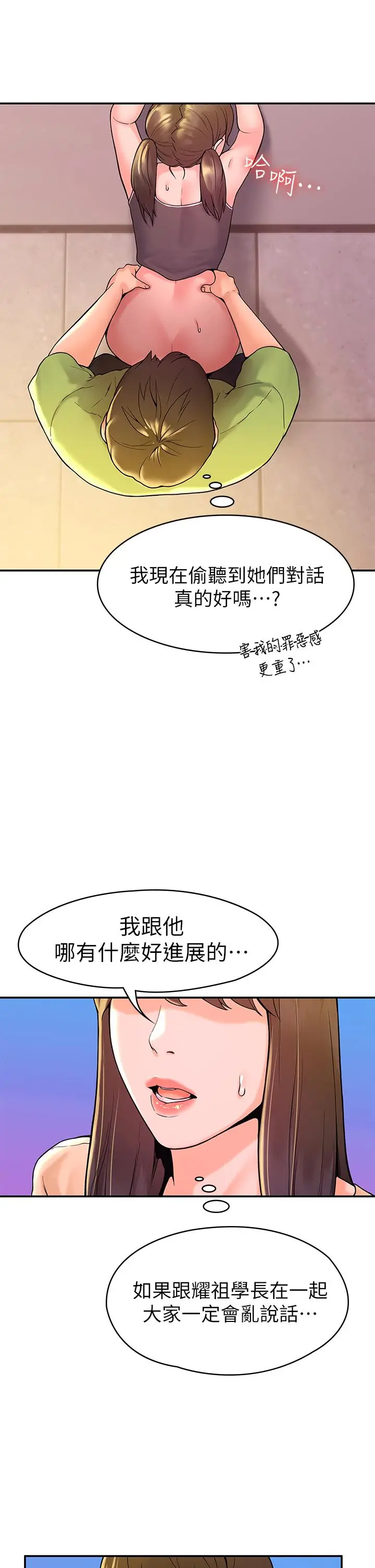 漫画《大学棒棒堂》第35话第28张图
