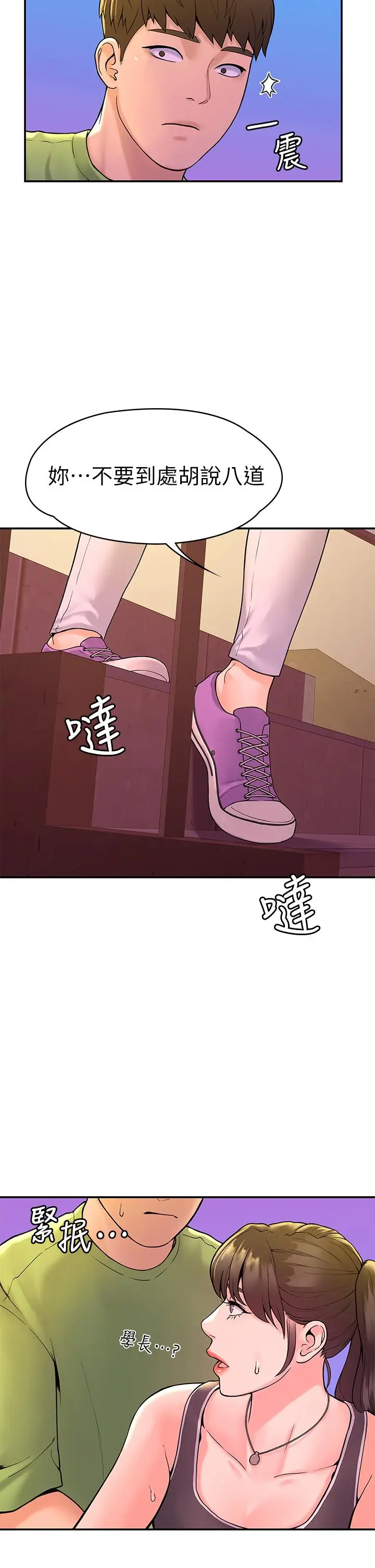 漫画《大学棒棒堂》第35话第29张图