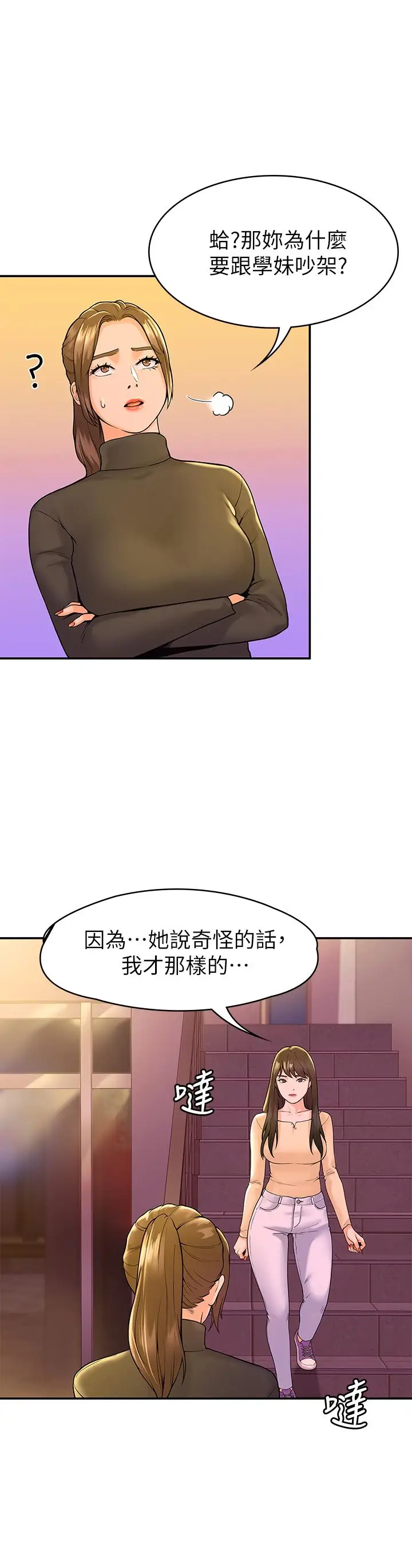 漫画《大学棒棒堂》第35话第30张图