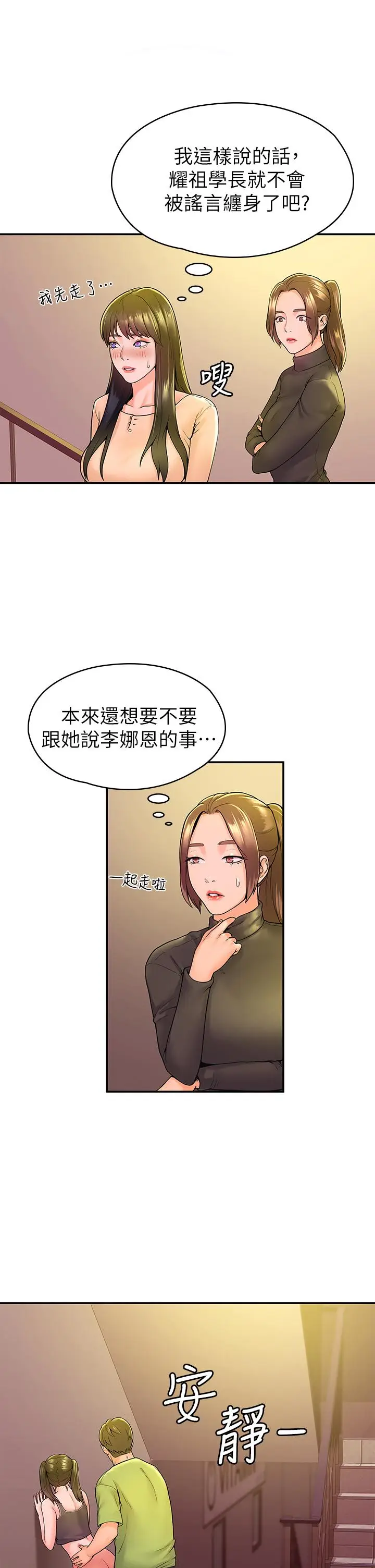 漫画《大学棒棒堂》第35话第31张图
