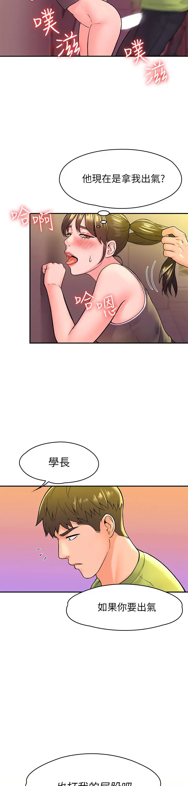 漫画《大学棒棒堂》第35话第35张图