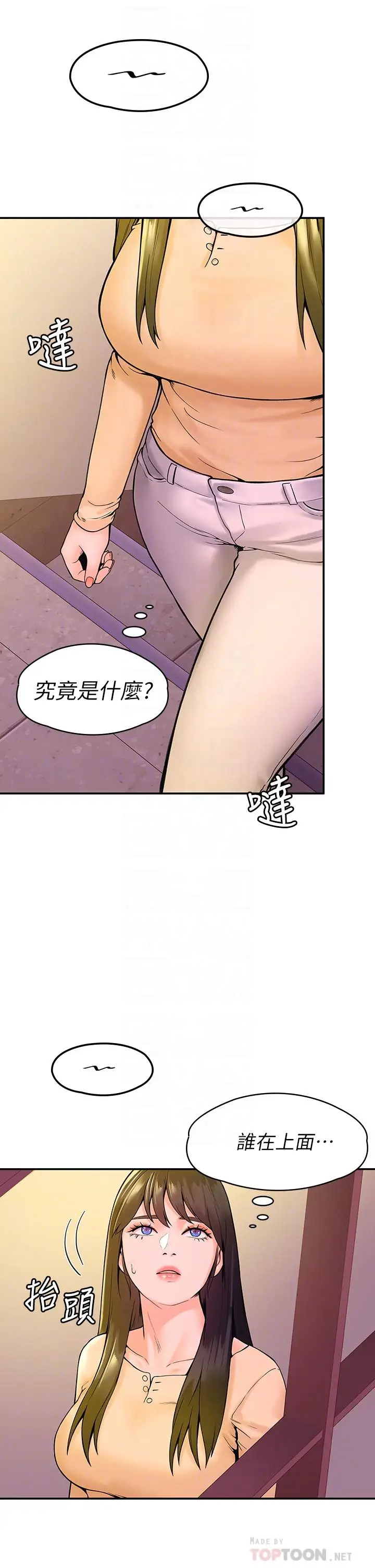 漫画《大学棒棒堂》第35话第6张图