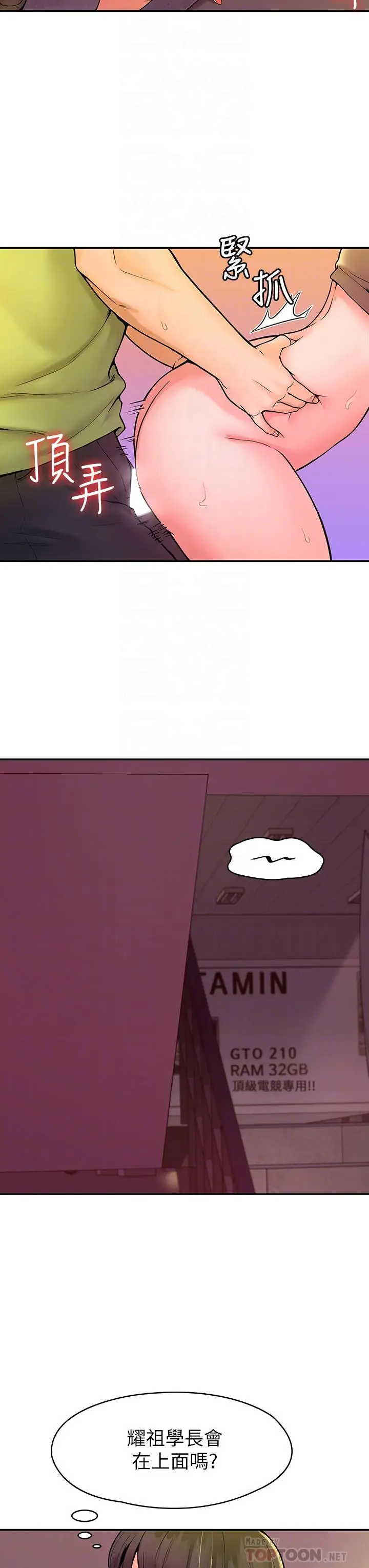 漫画《大学棒棒堂》第35话第8张图