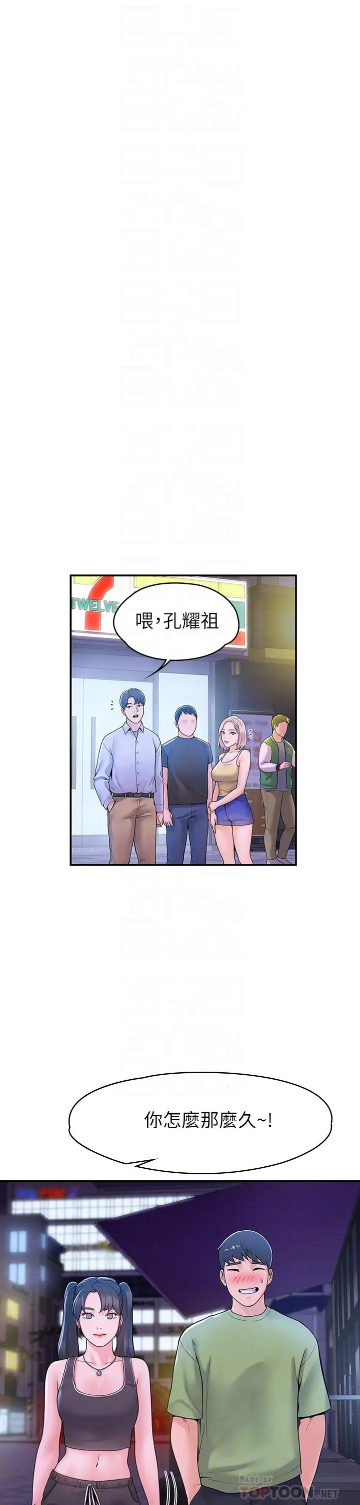 漫画《大学棒棒堂》第36话第16张图