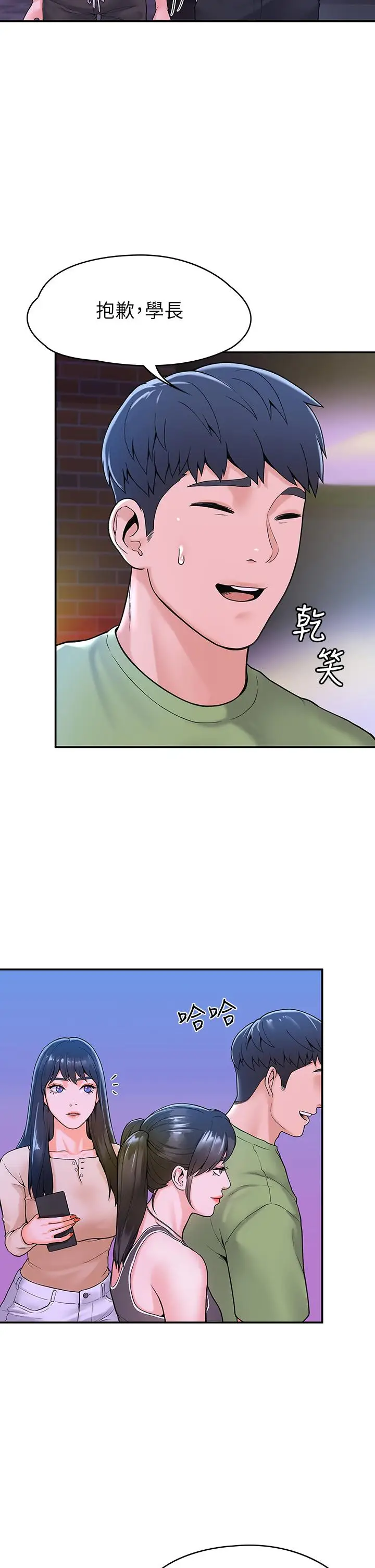 漫画《大学棒棒堂》第36话第17张图