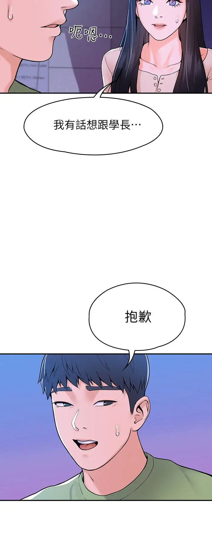 漫画《大学棒棒堂》第36话第19张图