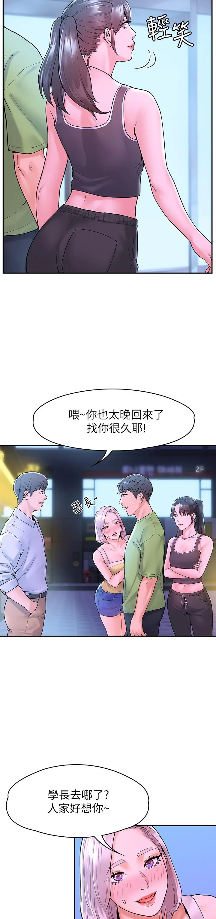 漫画《大学棒棒堂》第36话第22张图