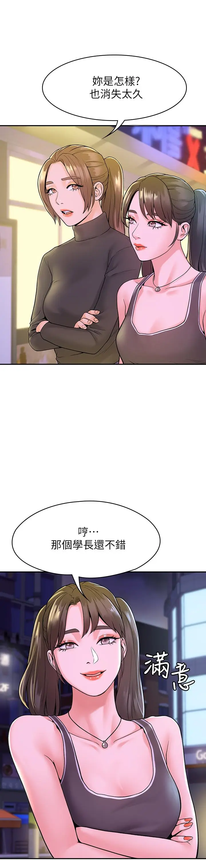 漫画《大学棒棒堂》第36话第24张图