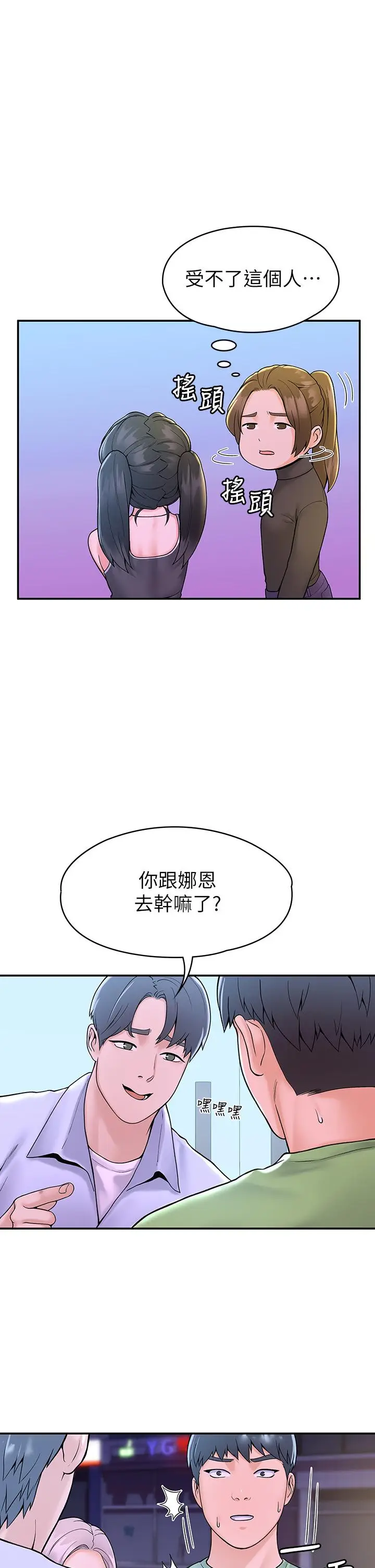 漫画《大学棒棒堂》第36话第25张图