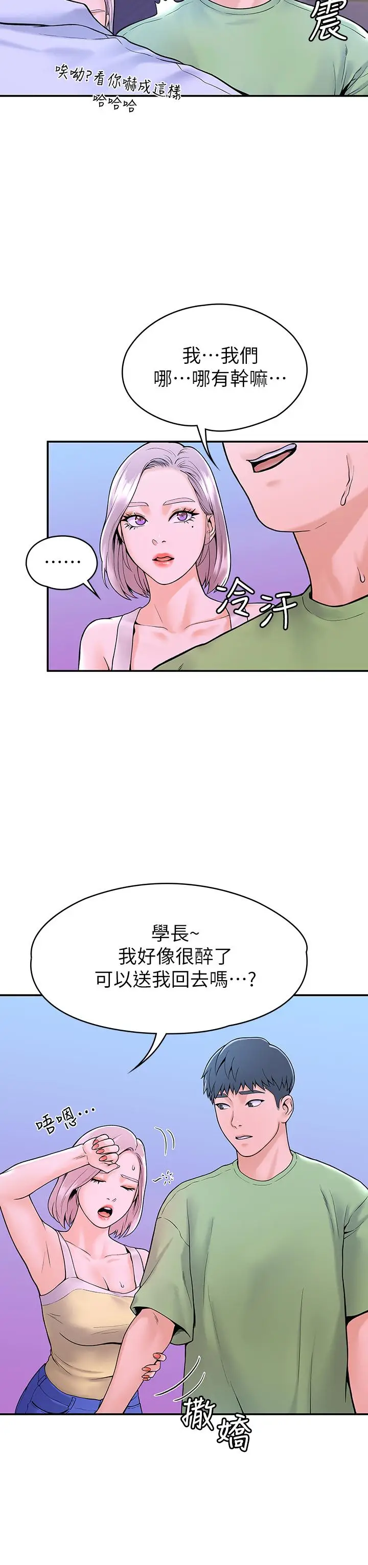 漫画《大学棒棒堂》第36话第26张图