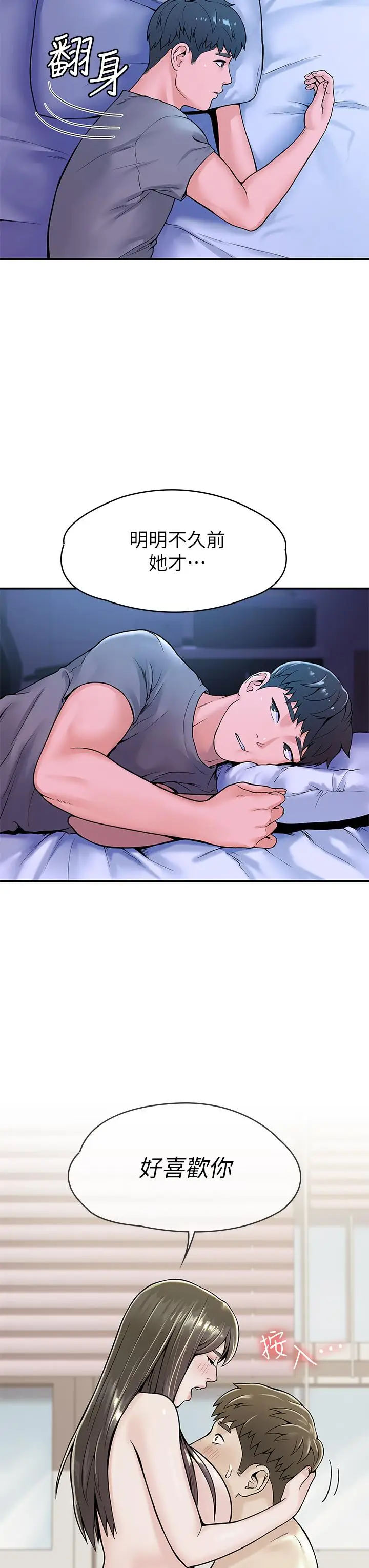 漫画《大学棒棒堂》第36话第30张图