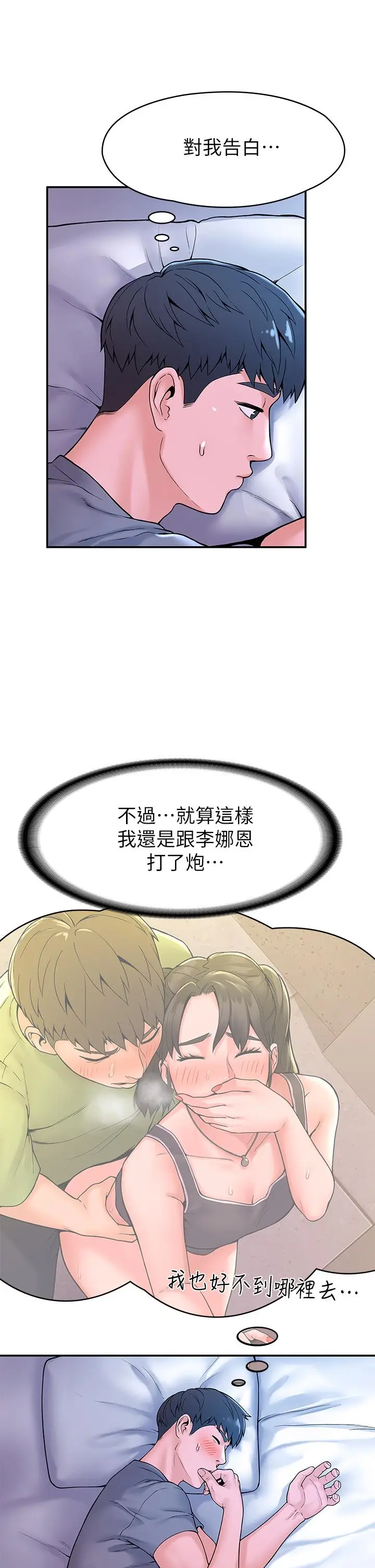 漫画《大学棒棒堂》第36话第32张图
