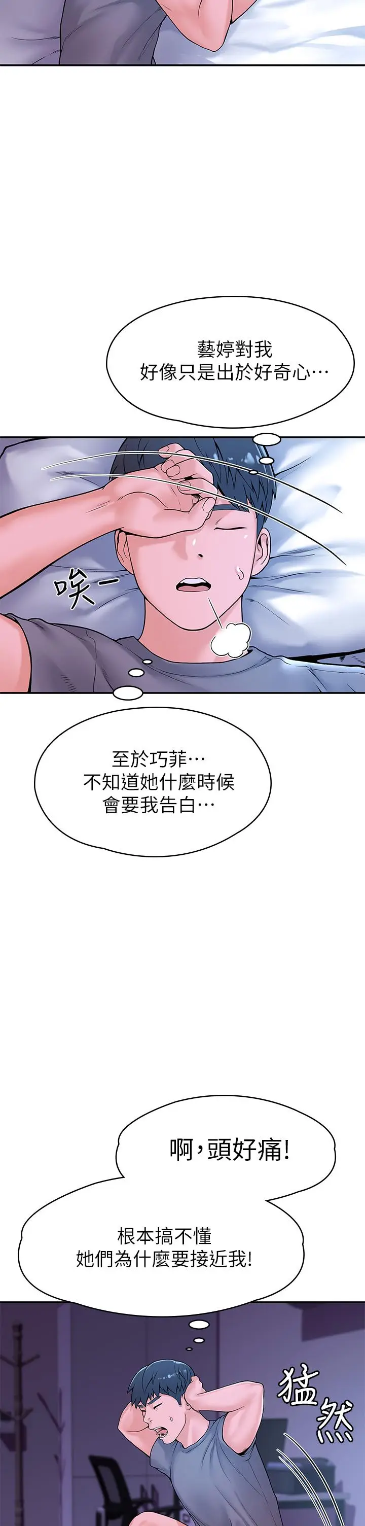 漫画《大学棒棒堂》第36话第33张图