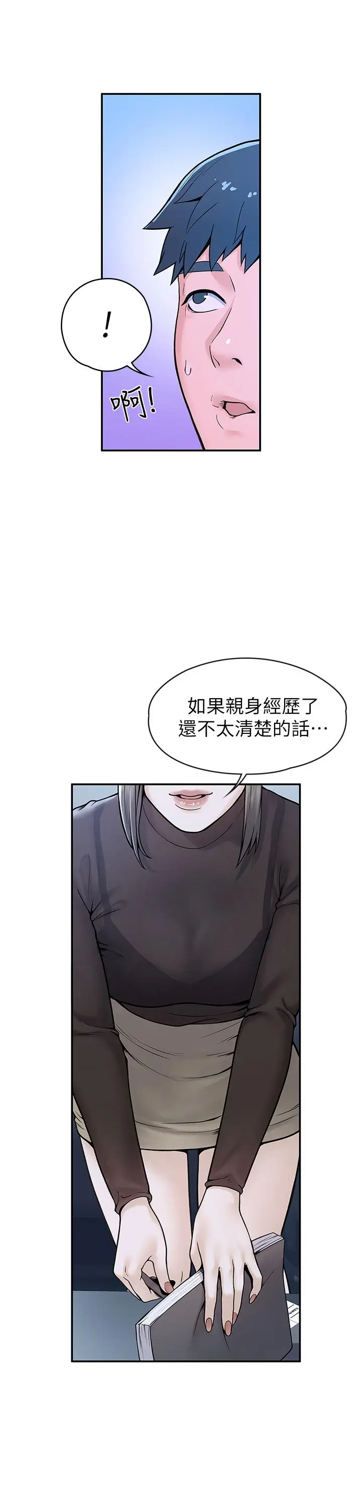 漫画《大学棒棒堂》第36话第36张图