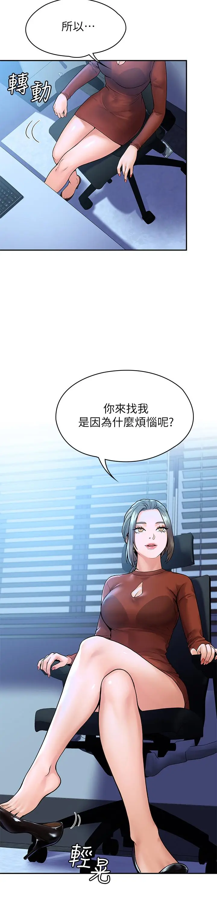 漫画《大学棒棒堂》第36话第39张图