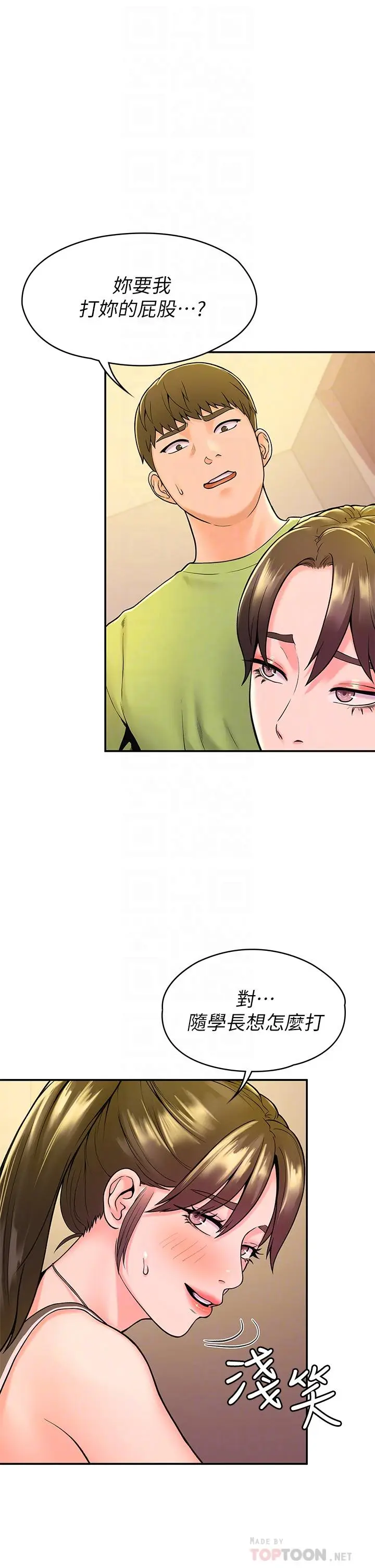 漫画《大学棒棒堂》第36话第4张图