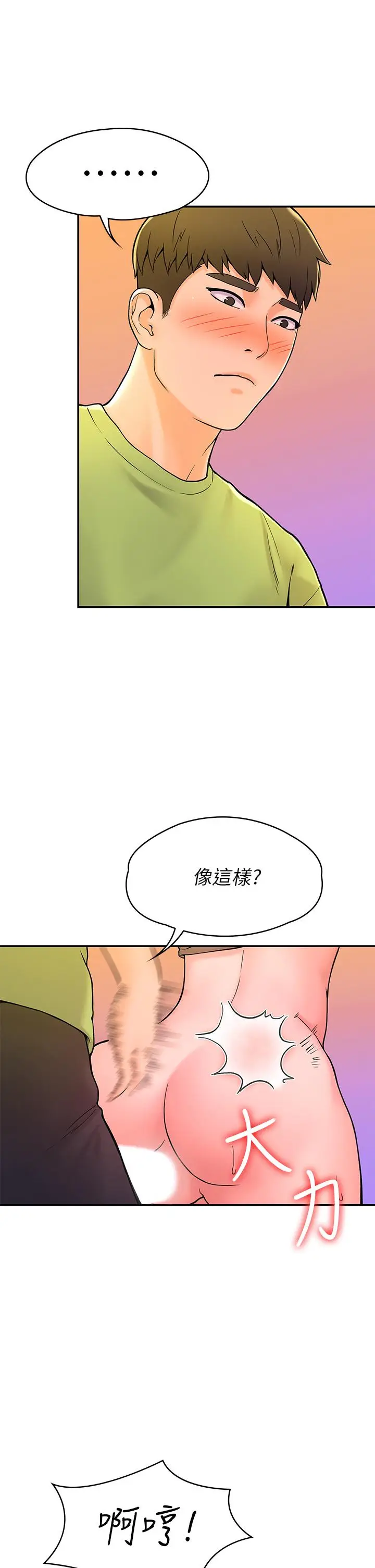 漫画《大学棒棒堂》第36话第5张图