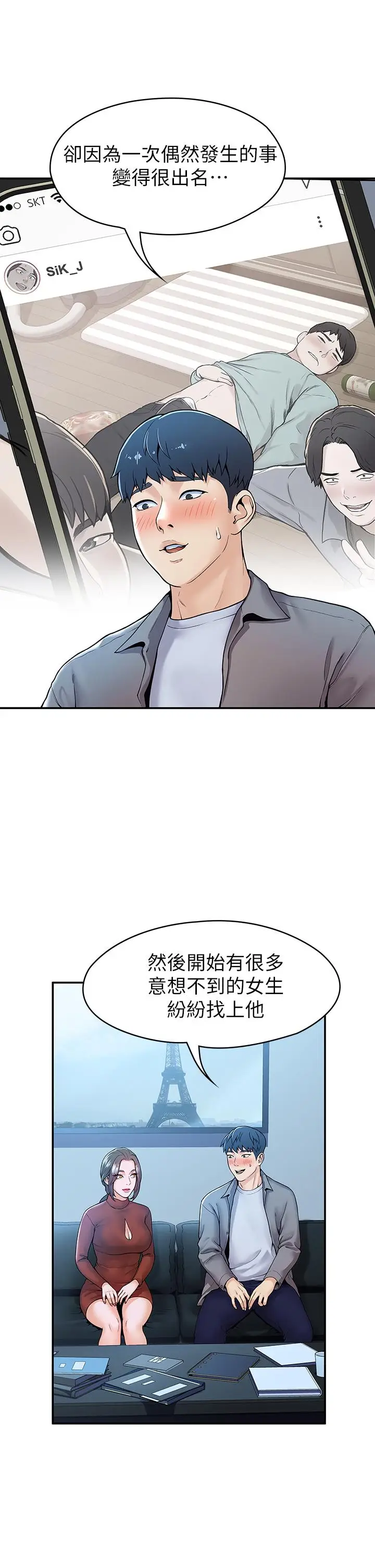 漫画《大学棒棒堂》第37话第11张图